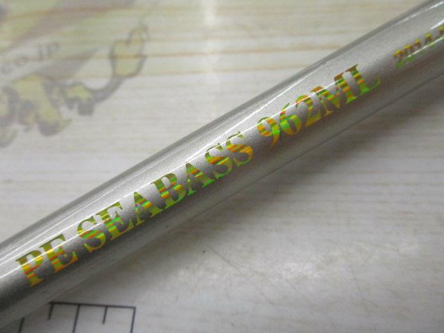 PEシーバス 962ML