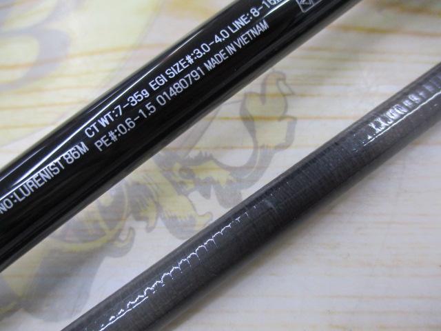 ルアーニスト 86M