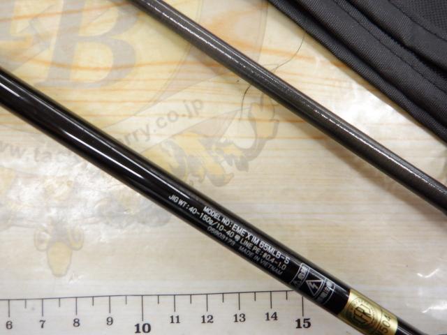 エメラルダスX 65MLB-S IM