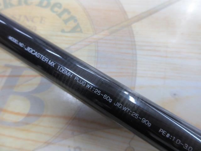 ジグキャスターMX 106MH