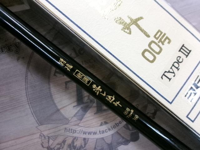 精魂軟調落し込み00号タイプ3 360