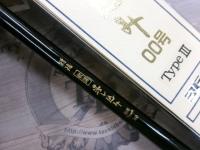 精魂軟調落し込み00号タイプ3 360