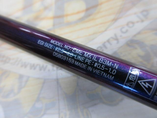 エメラルダスMX IL 83M・N