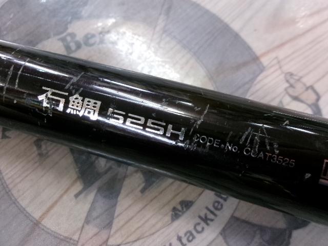 IH石鯛 525H