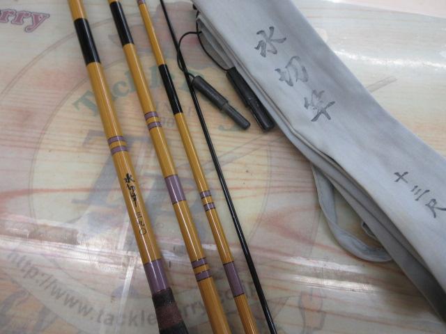 水切竿　三九〇