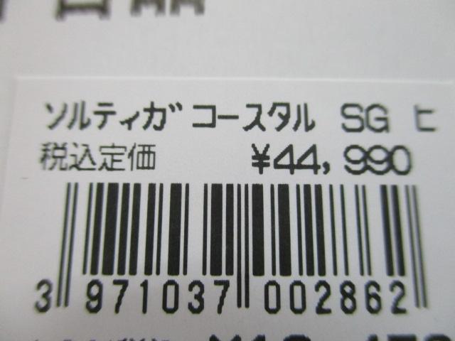 ソルティガコースタル SG ヒラマサ 63S