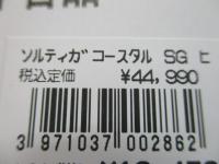 ソルティガコースタル SG ヒラマサ 63S