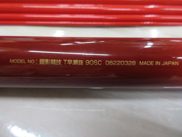 銀影競技 T早瀬抜90SC