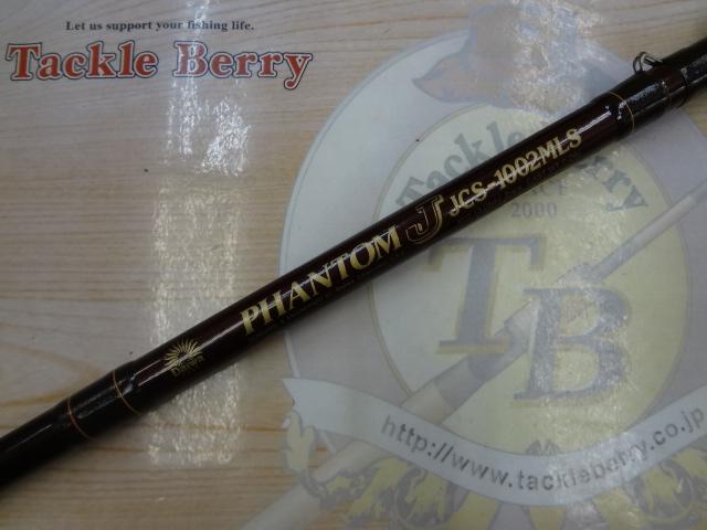 ファントムJシーバス JCS-1002MLS