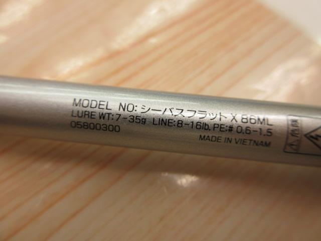 シーバスフラットX 86ML