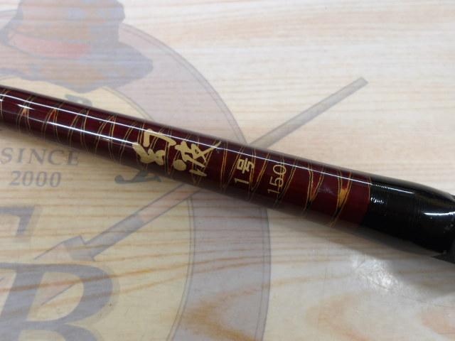 ハイパワーXスーパー幻波 1号 150