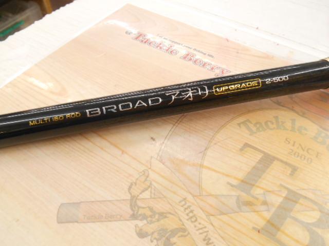 ブロードアオリアップグレード2-500