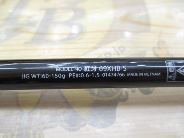 紅牙 69XHB-S