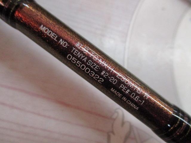 紅牙テンヤゲームMX H-230MTB・R