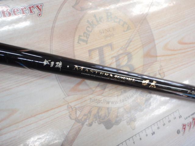 がま磯マスターモデル口太 F-50