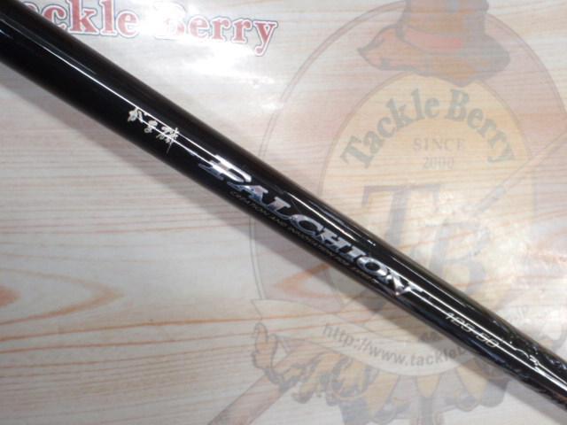 がま磯ファルシオン 125-50