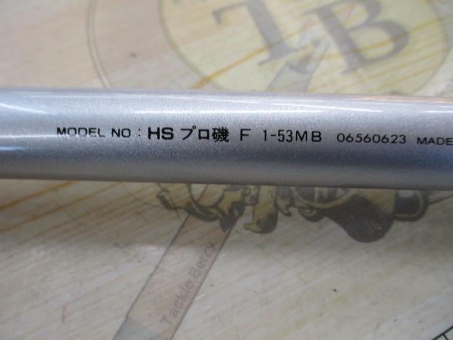 HSプロ磯F 1-53MB｜＠ベリーネット 日本最大新品中古釣具WEBショップ
