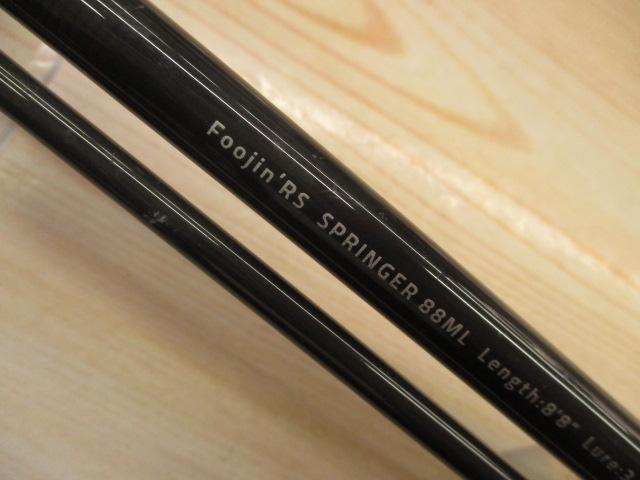 風神RS スプリンガー 88ML