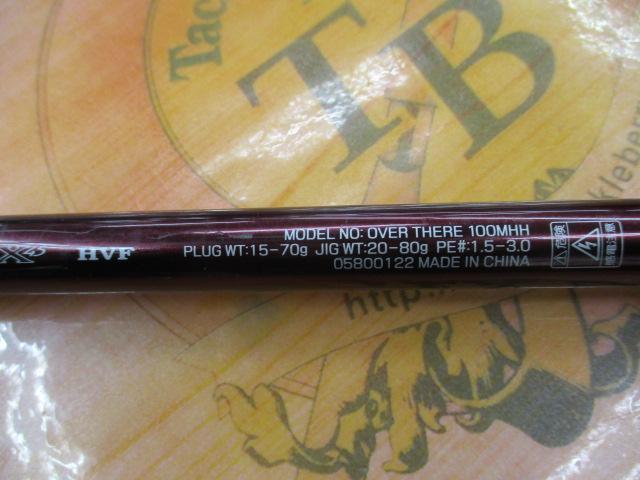 オーバーゼア 100MHH