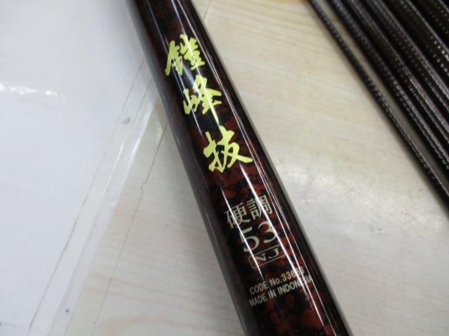 鎧峰抜 硬調53NJ