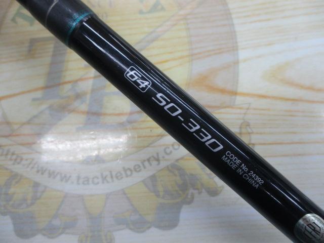 シーマイティR64 50-330