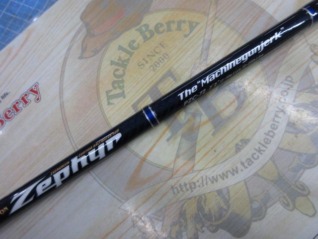 ゼファー PZC-72 マシンガンジャーク