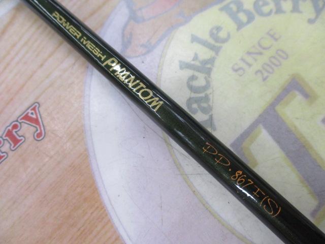 CWPMファントム PP-867F(S)