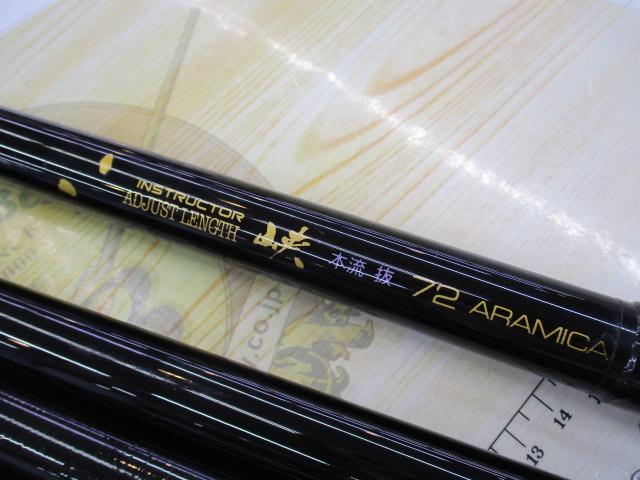 インストラクターAJレングス峡本流抜72アラミカ