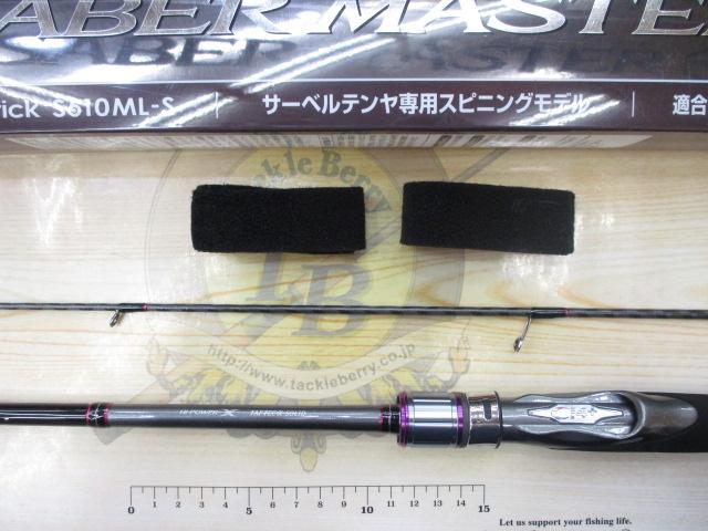 サーベルマスターSSスティック S610ML-S