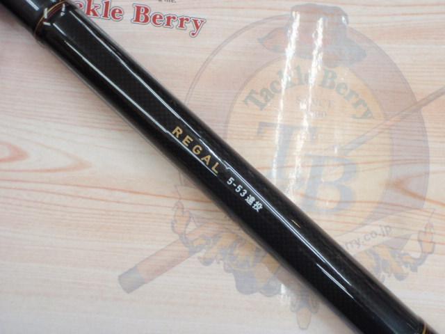 リーガル 5-53遠投