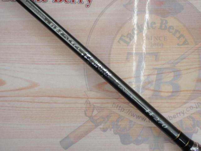 がまチヌへちさぐり銀治郎 H270