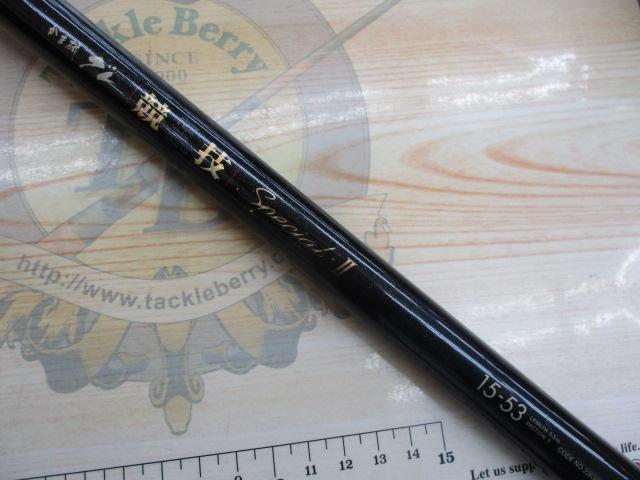 がま磯グレ競技スペシャルⅡ 15-53(チタンSic)