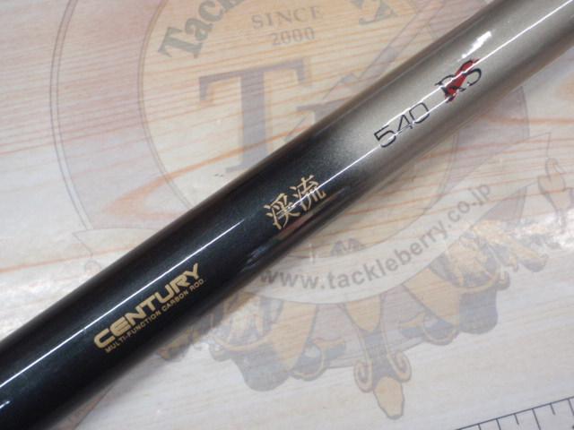 センチュリー渓流RS 540