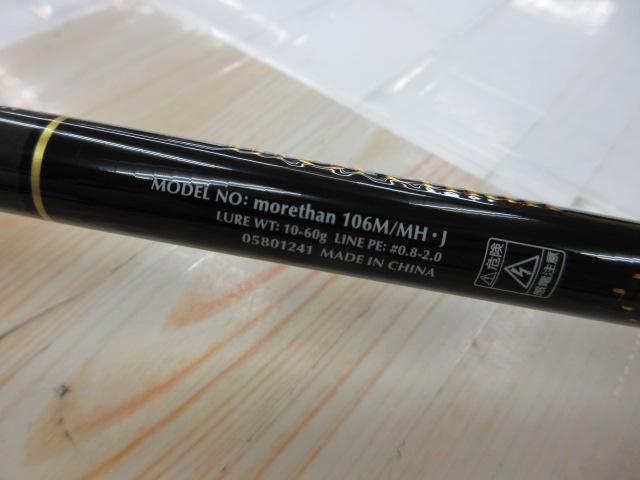 モアザン 106M/MH・J