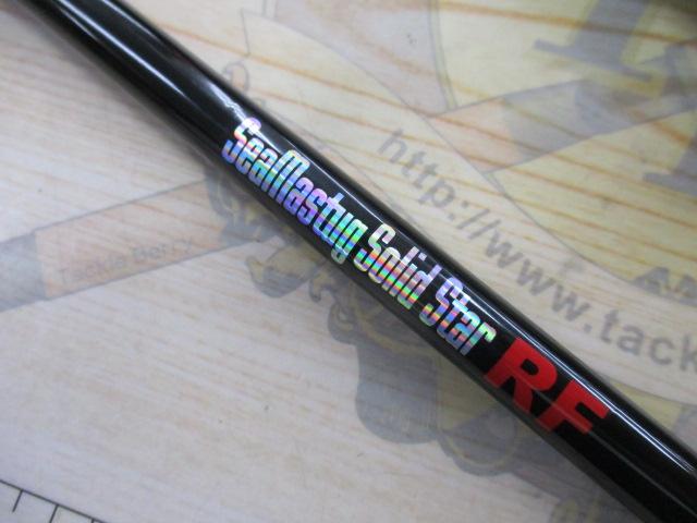 シーマスターソリッドスターRF 220-80(7:3)