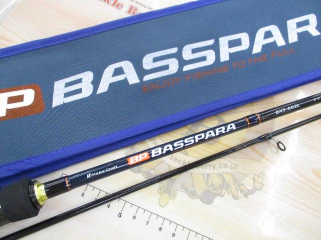 バスパラ BXS-662L