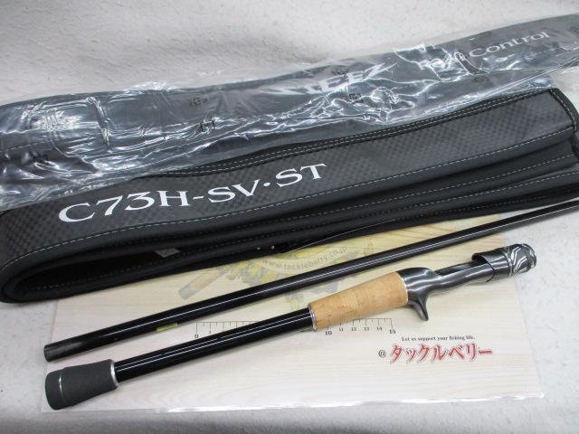 スティーズRC C73H-SV・ST｜＠ベリーネット 日本最大新品中古釣具WEB