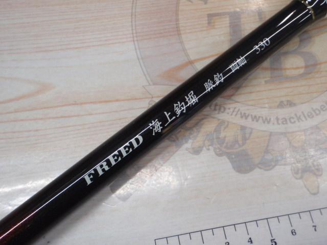 フリード海上釣堀脈釣両軸 330