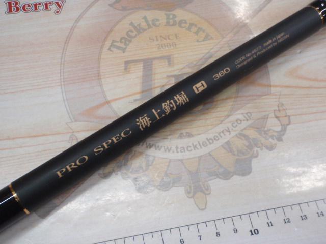 プロスペック海上釣堀H3604