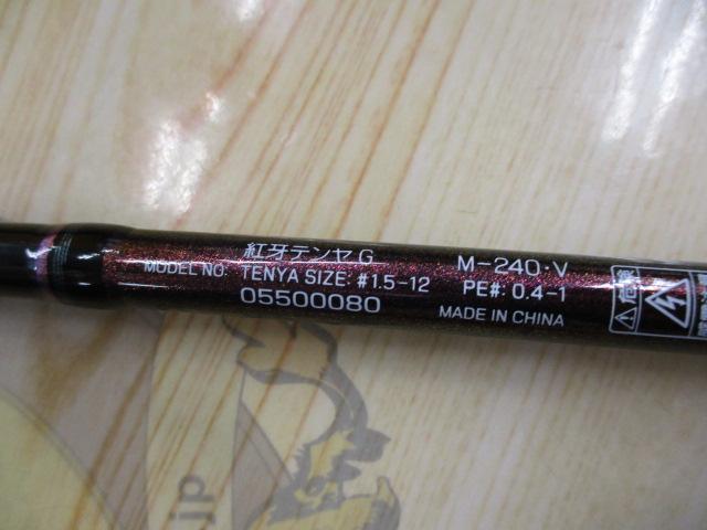 紅牙テンヤゲーム M-240・V