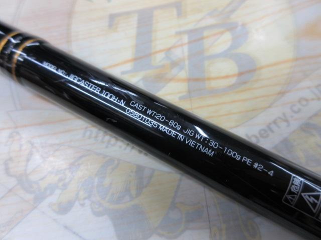 ジグキャスター 100H・N