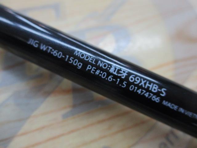 紅牙 69XHB-S