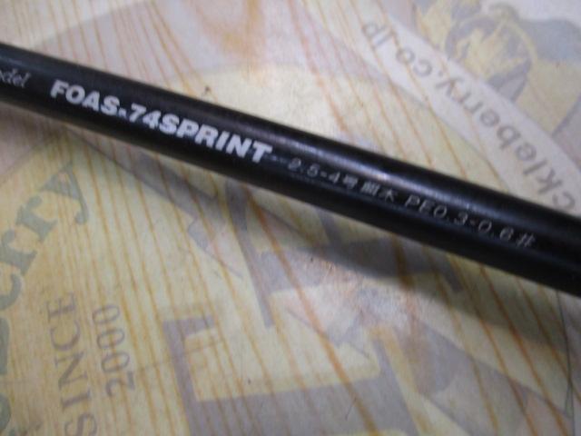 アーマークラッド FOAS-74 スプリント