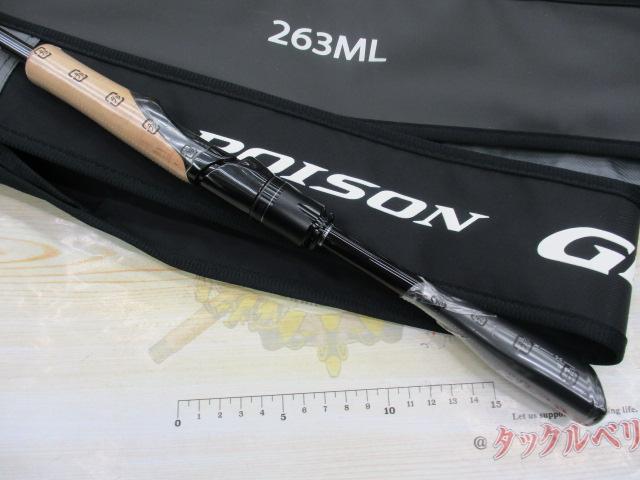 21ポイズングロリアス 263ML｜＠ベリーネット 日本最大新品中古釣具WEB