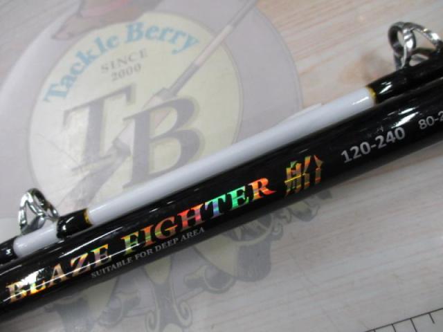 CBブレイズファイター船120-240