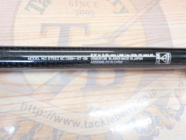 スティーズ SC C68H-ST・SB