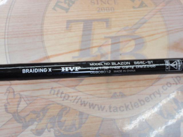 ブレイゾン S64L-ST