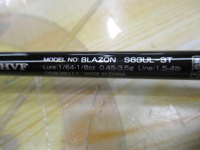 ブレイゾン S63UL-ST