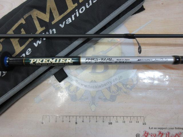 プレミア PMRS-92ML