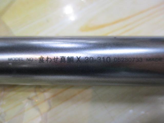 食わせ真鯛X 30-310